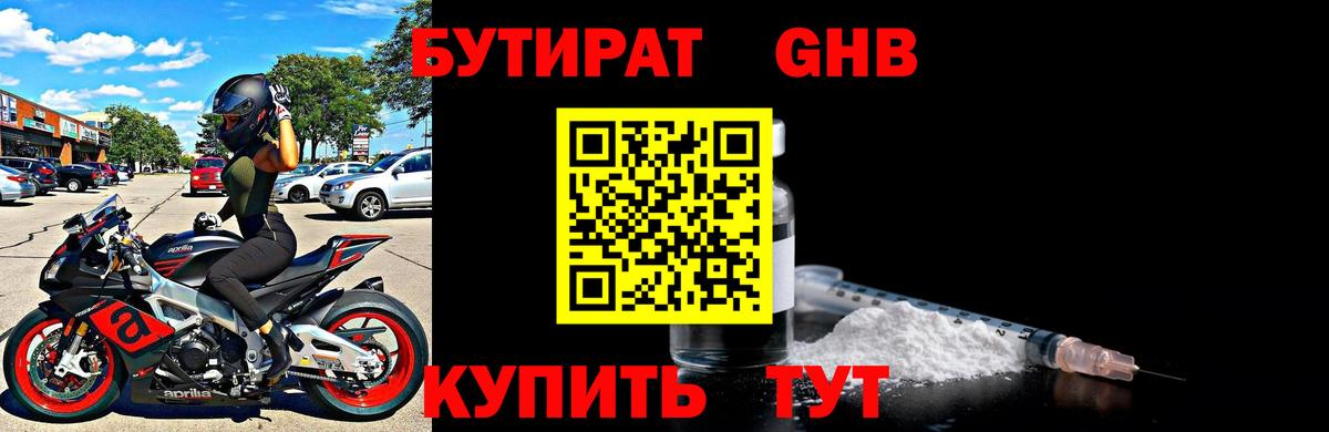 Альметьевск  Бутират оксибутират  Вход с VPN 