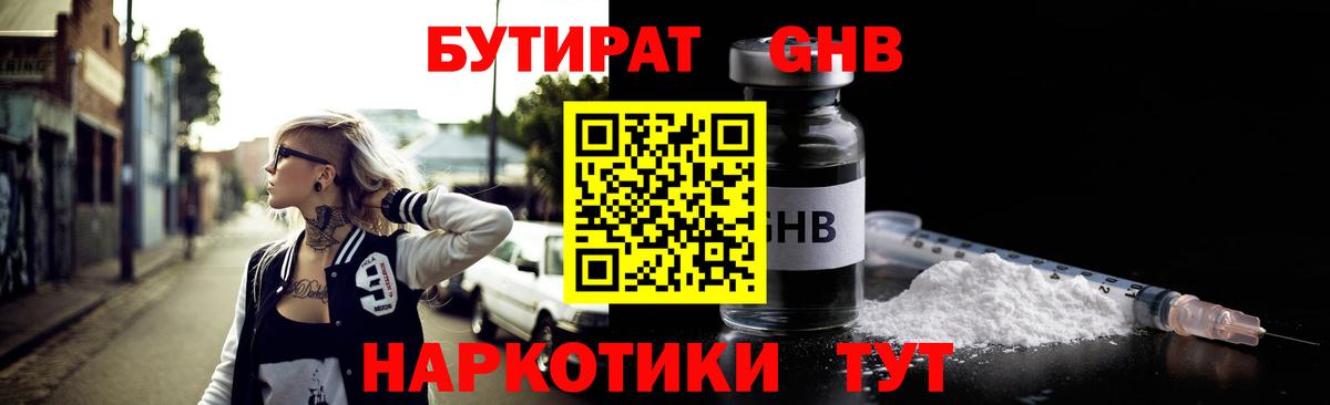 БУТИРАТ BDO 33% Альметьевск