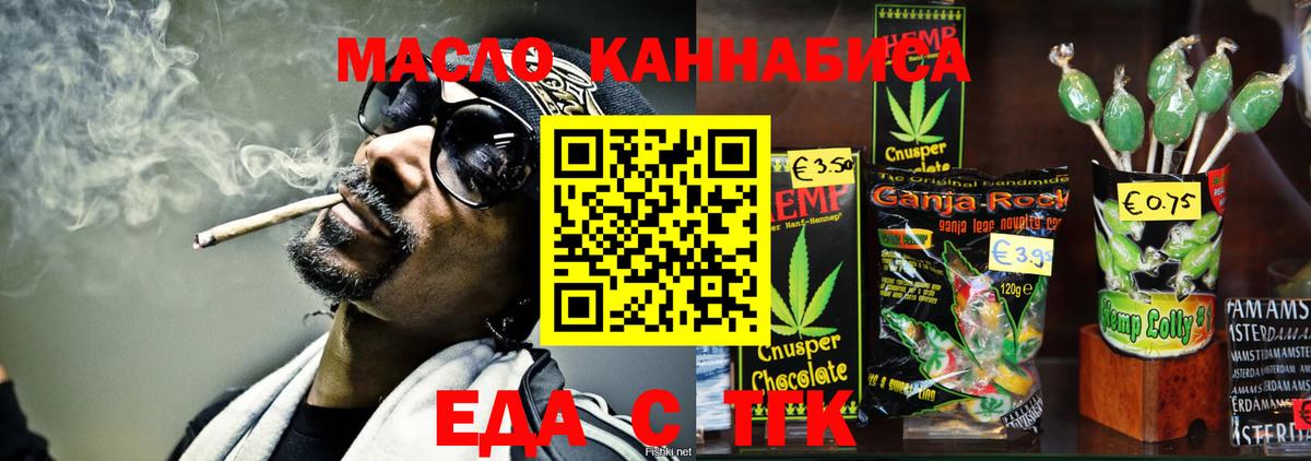 Еда ТГК конопля  Вход с VPN  Альметьевск 
