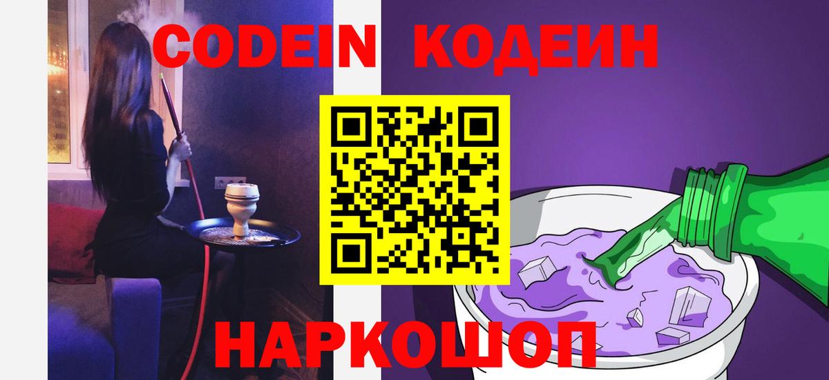 Кодеин Purple Drank Альметьевск