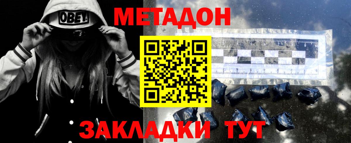 Метадон methadone  МЕТАДОН мёд  Альметьевск  Вход с VPN 